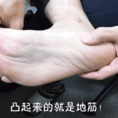 脚底有根筋，一摸就知道肝好不好！早晚花5分钟揉开它，疏通肝气百毒除！(图1)