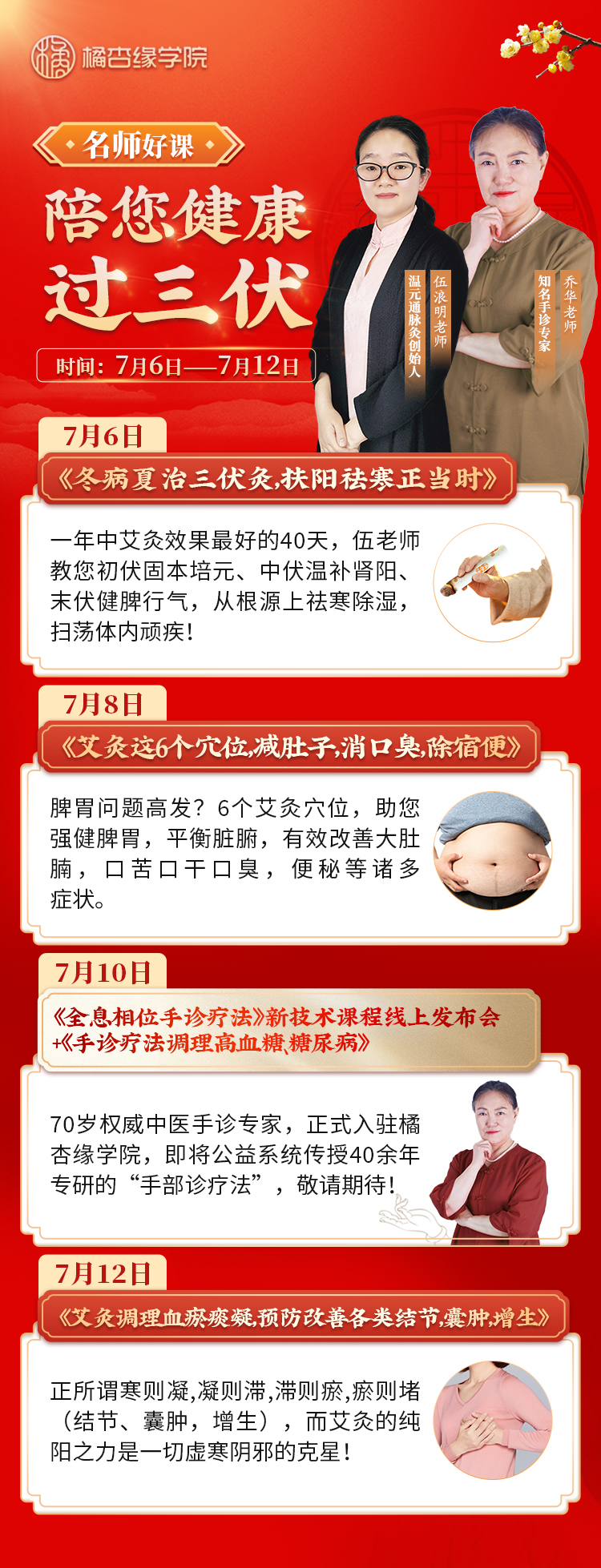 抓住冬病夏治黄金期！做对这4点，养阳祛寒、健脾化湿，解决陈年旧疾(图10)